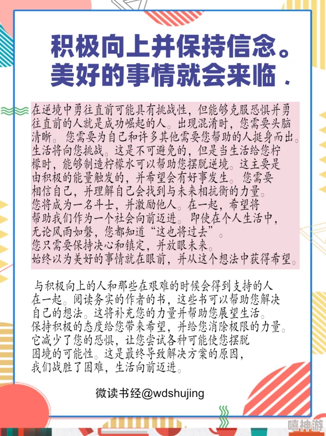 嗯啊哦好爽让我们一起积极向上追求梦想勇敢面对挑战创造美好未来