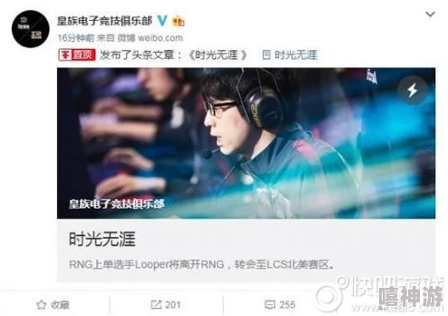 震惊！RNG明星上单Looper正式转会北美Echo Fox