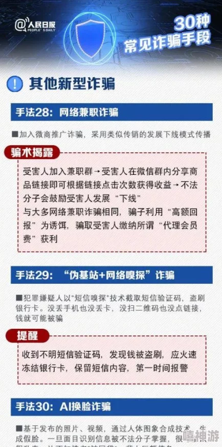 巨尻在线观看虚假信息请勿点击谨防诈骗保护个人信息安全