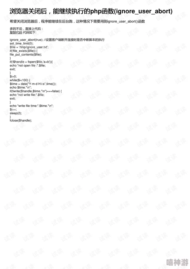 深入解析ignore_user_abort函数：PHP使用详解与实用技巧总结