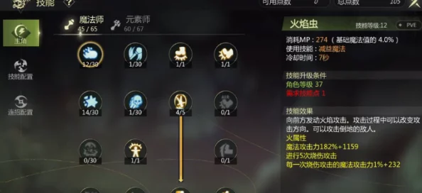 《龙之谷世界》32级元素法师技能怎么加点？